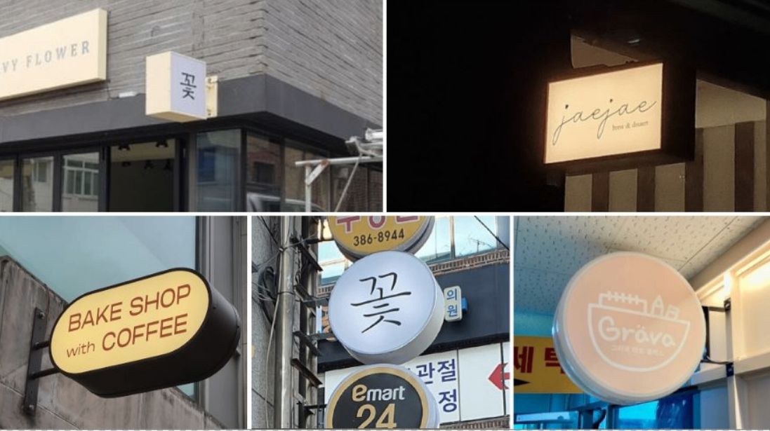 폴리카보네이트 PC 돌출간판 설치 예시