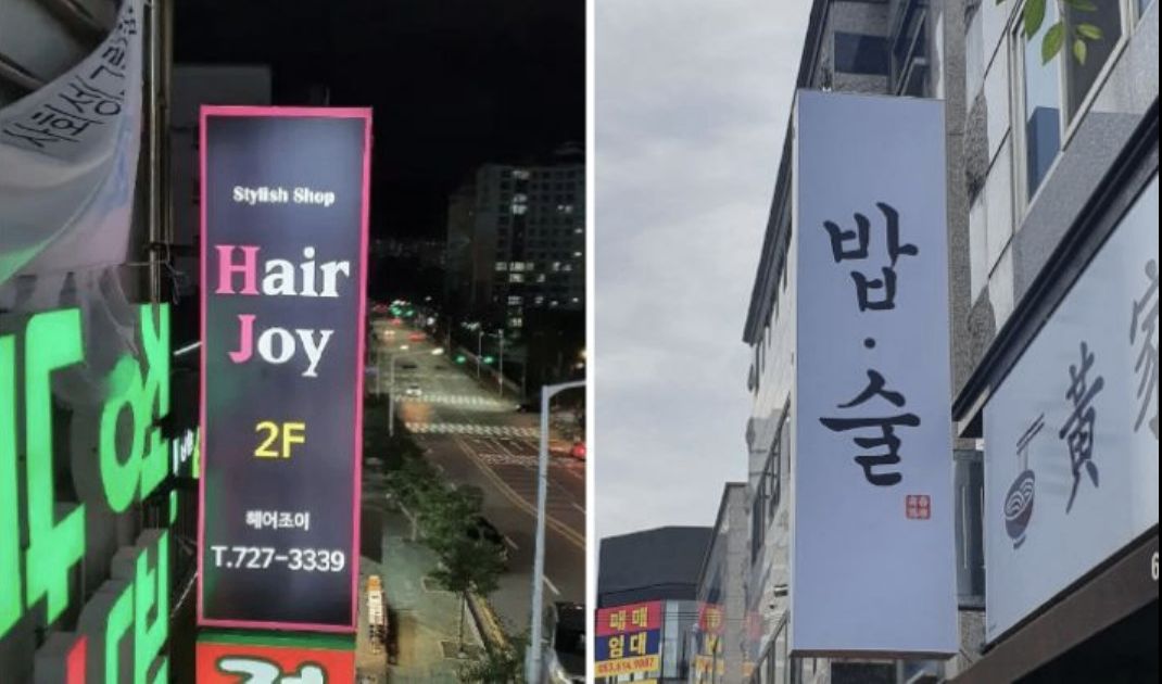 플렉스 돌출간판 설치예시