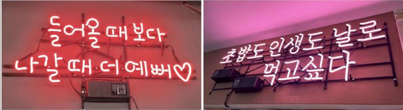 네온간판을 실내간판에 활용한 글자간판