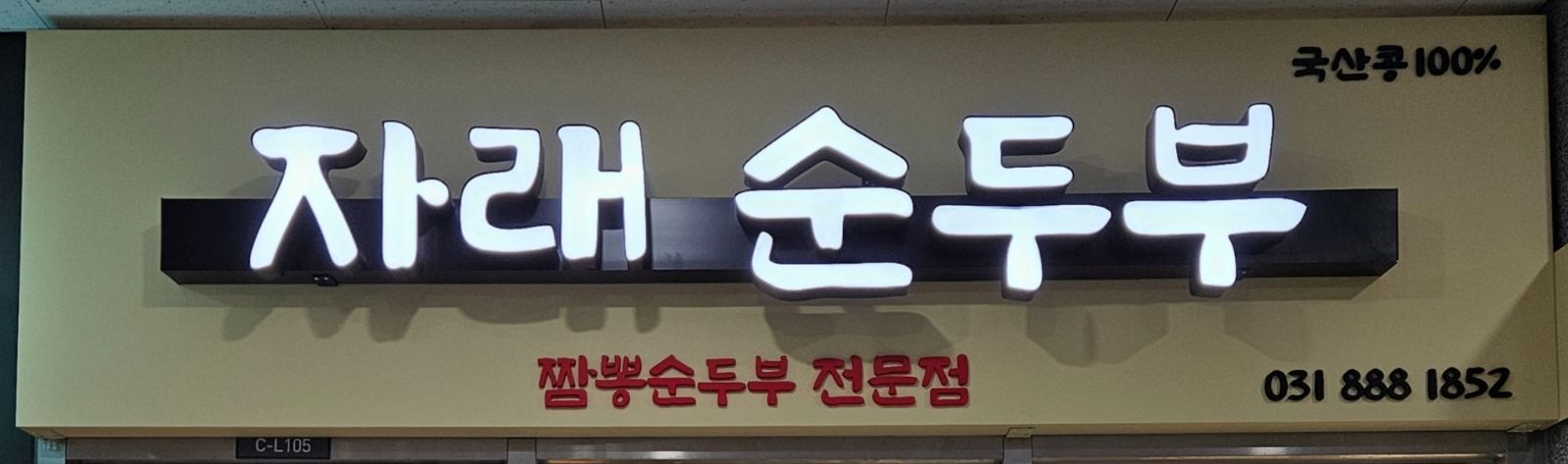 채널간판 전광 예시