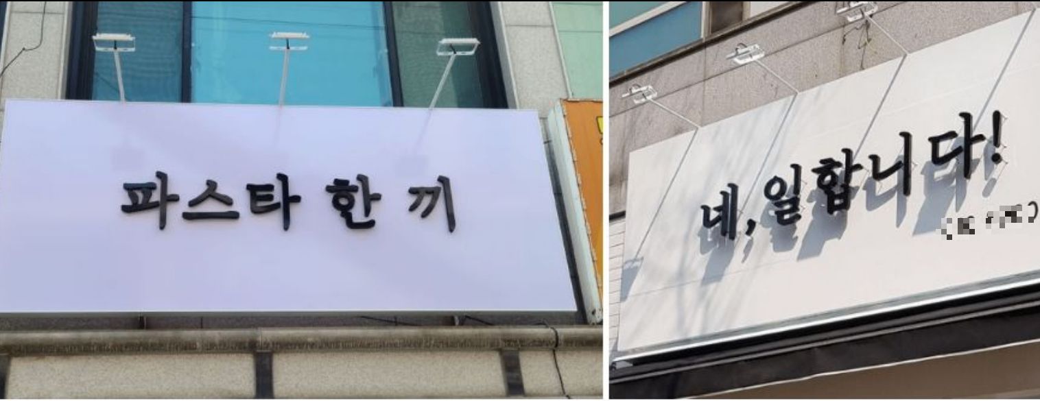 스카시간판 전면프레임시공과 까치발시공 예시 사진