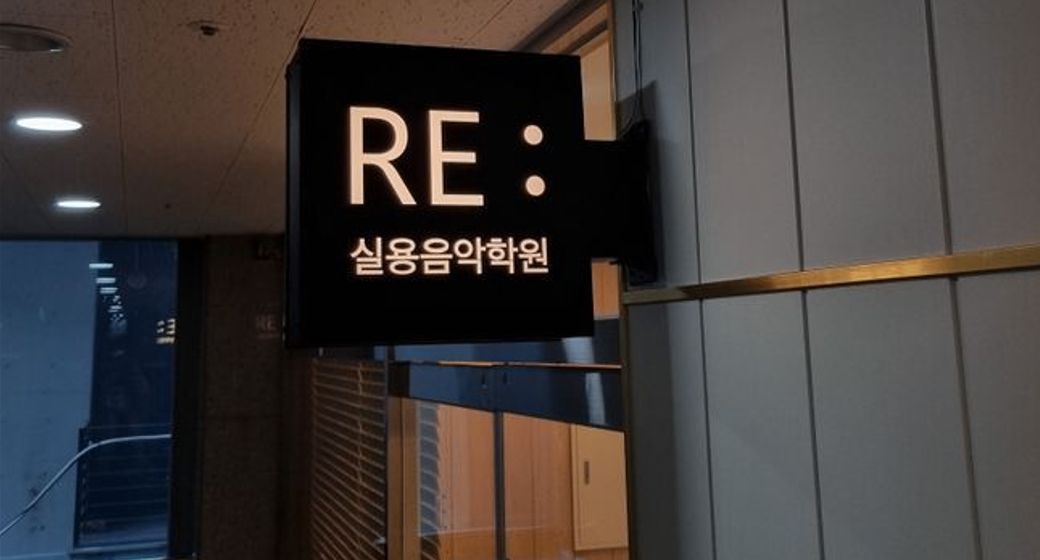 스테인리스, 메탈, 갈바, 우드재질의 돌출간판 예시사진