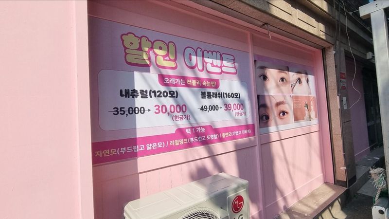 서울 구로구 뷰티/미용 간판 제작 사례