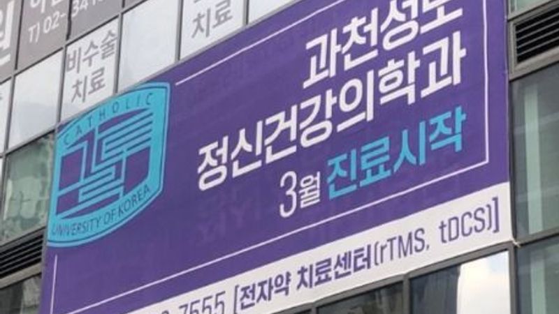 경기 과천시 병원 간판 제작 사례