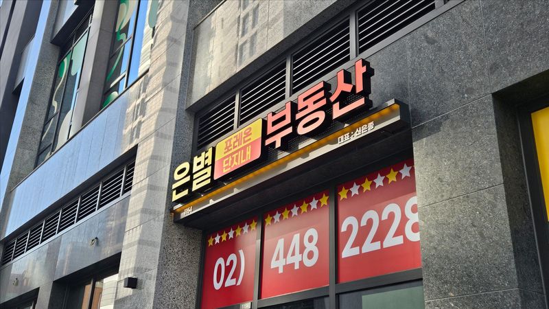 서울 강동구 공인중개업 간판 제작 사례