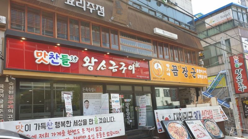 인천 남동구 일반음식점 간판 제작 사례