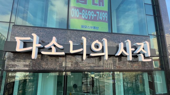 서울 은평구 스튜디오 전광조명·후광조명 간판 제작 사례