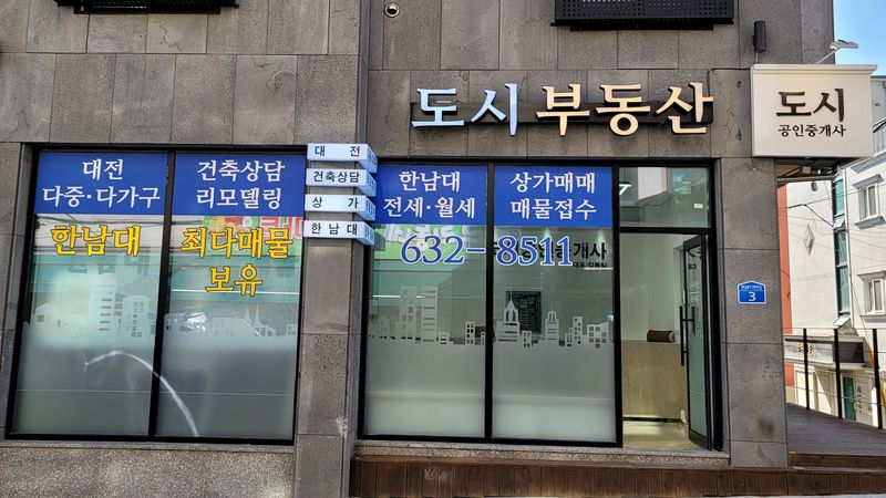 대전 대덕구 공인중개업 간판 제작 사례