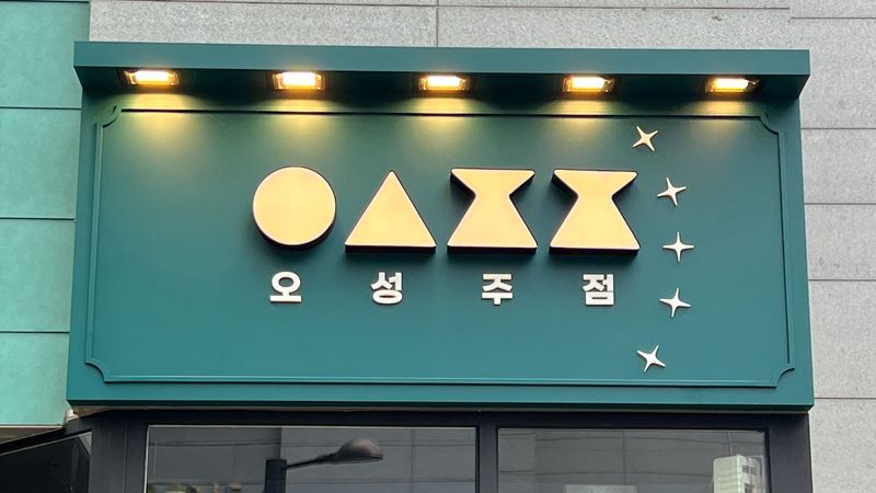 인천 중구 주점 / 바 간판 제작 사례