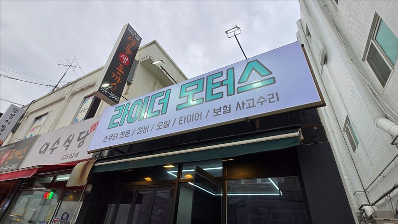 서울 서초구 공장 간판 제작 사례