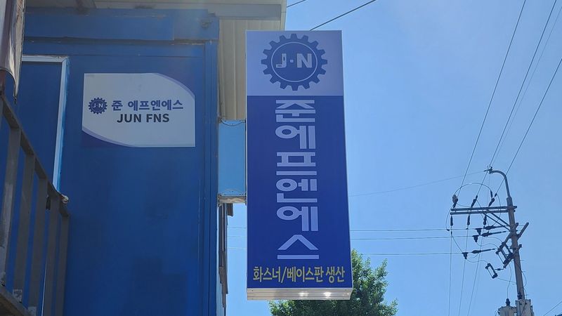 경기 김포시 사무실 간판 제작 사례
