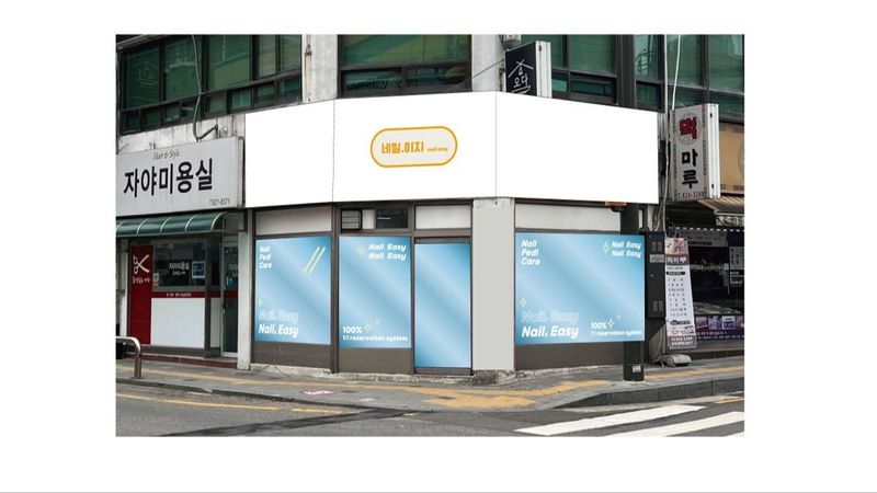 서울 동작구 뷰티/미용 간판 제작 사례