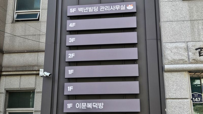 서울 동대문구 사무실 간판 제작 사례