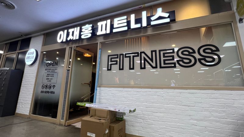 서울 강동구 피트니스 / 요가 간판 제작 사례