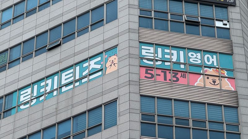 인천 부평구 학교/학원 간판 제작 사례