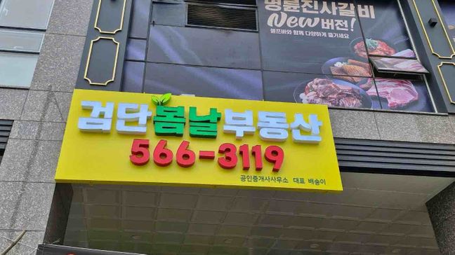 인천 서구 공인중개업 금속/철제·소형 간판 제작 사례