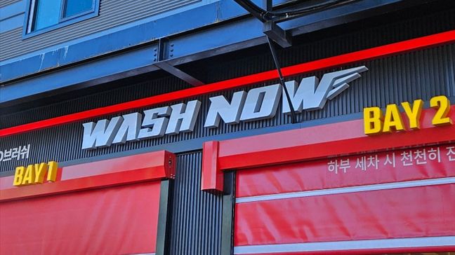 경기 하남시 일반 매장 비조명·전광조명 간판 제작 사례