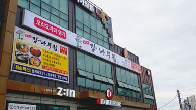 대전(세종) 일반음식점 간판 시공사례