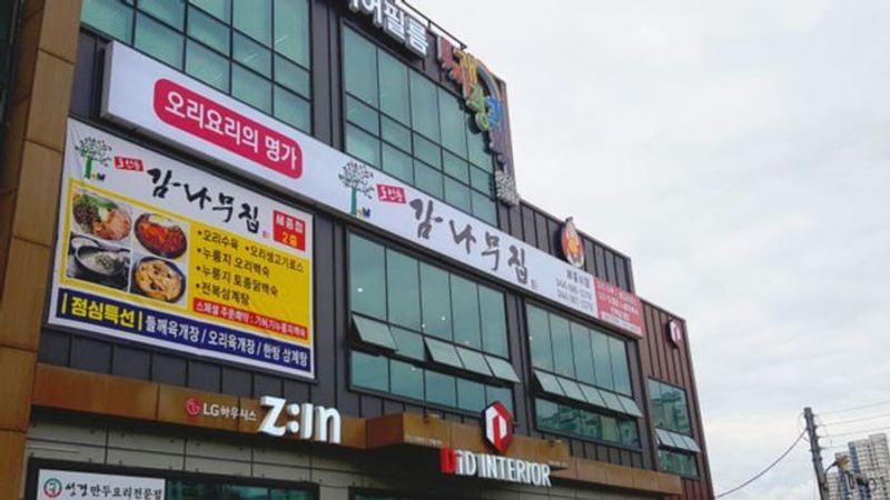 세종특별자치시 금남면 일반음식점 간판 제작 사례