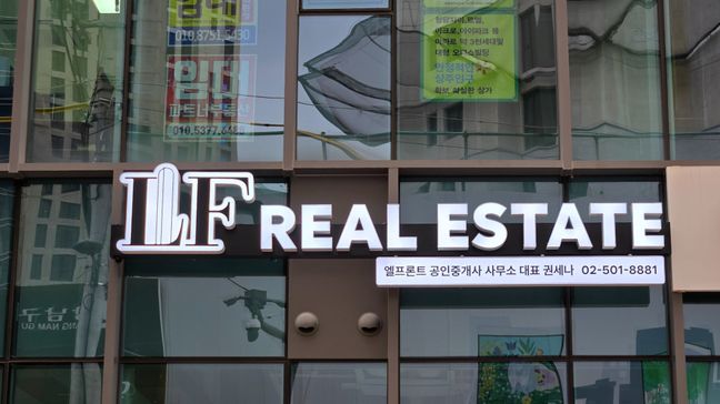 서울 강남구 공인중개업 비조명·전광조명 간판 제작 사례