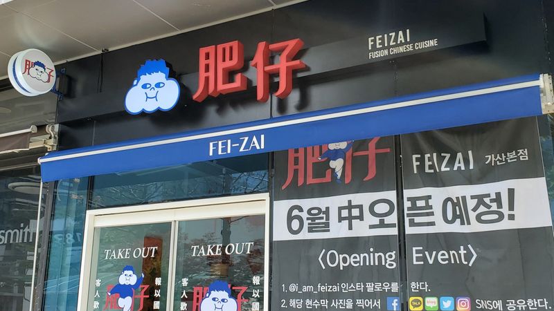 서울 금천구 일반음식점 간판 제작 사례