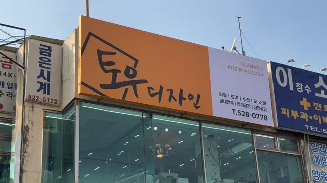 인천 부평구 사무실 기타·소형 간판 제작 사례