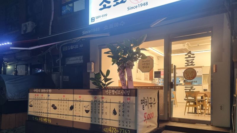 서울 송파구 일반음식점 간판 제작 사례