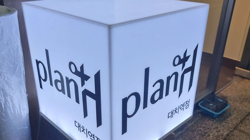 서울 강남구 뷰티/미용 간판 제작 사례