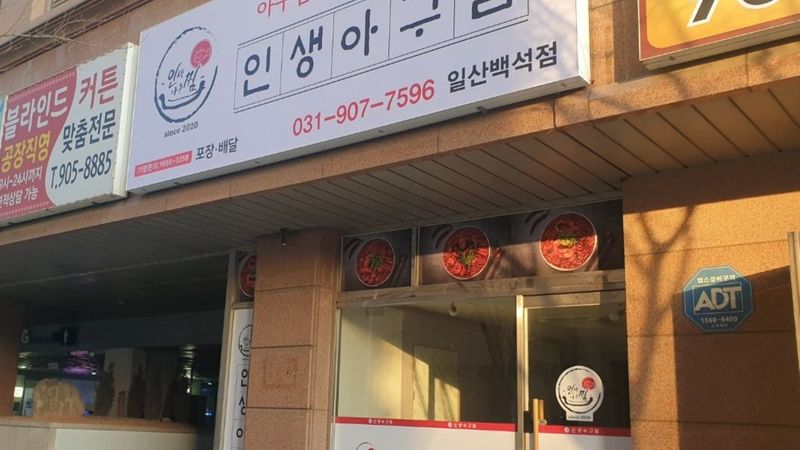 경기 고양시 일반음식점 간판 제작 사례