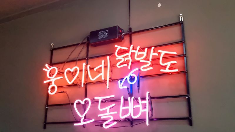 인천 계양구 일반음식점 간판 제작 사례
