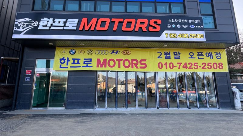 경기 하남시 일반 매장 간판 제작 사례