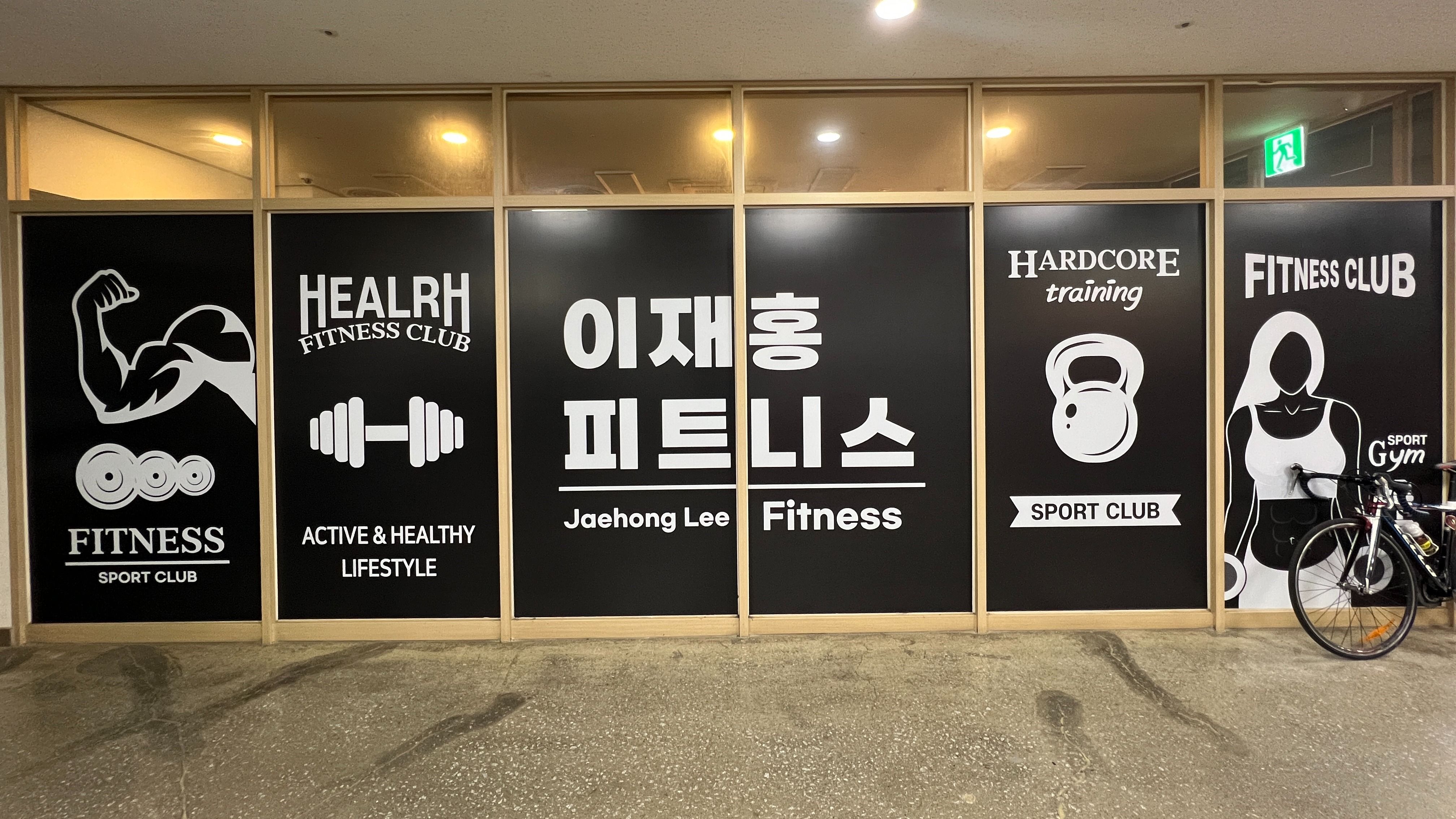 서울 강동구 피트니스 / 요가 간판 제작 사례