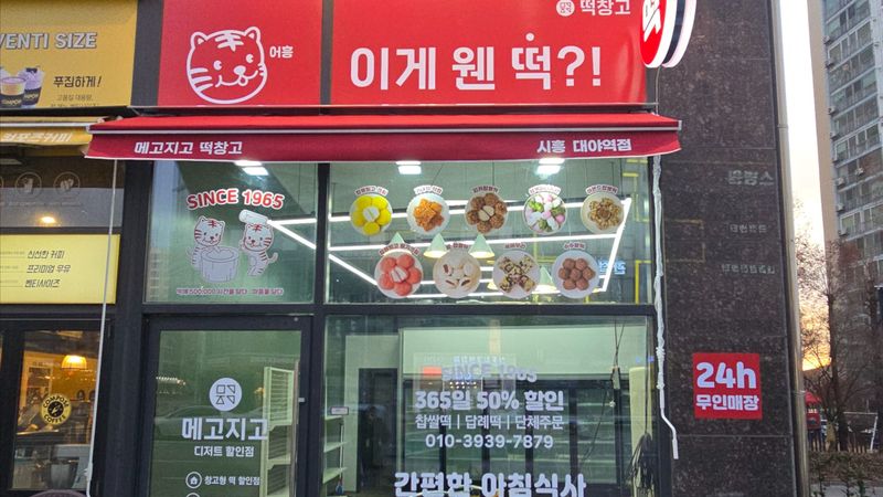경기 시흥시 편의점 / 마켓 간판 제작 사례