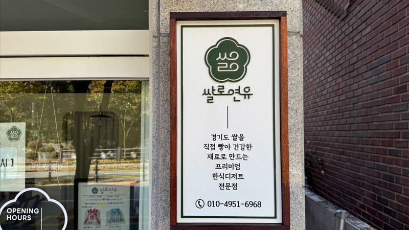 경기 용인시 일반음식점 간판 제작 사례