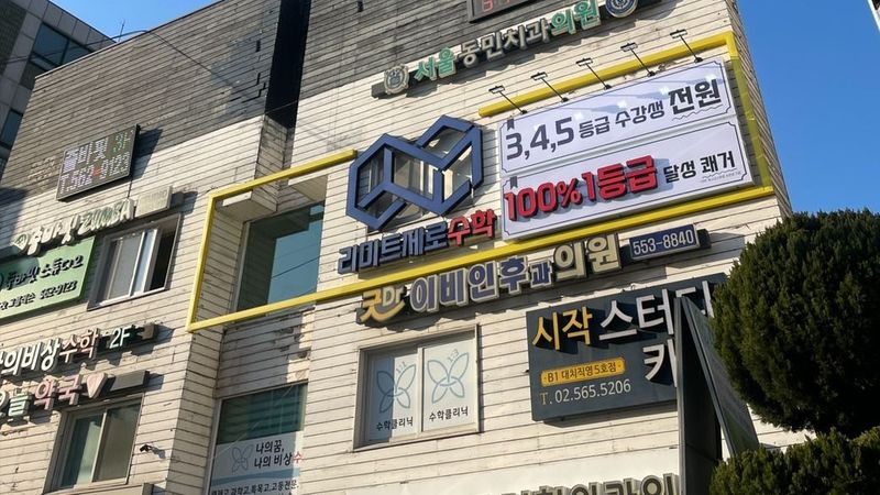 서울 강남구 학교/학원 간판 제작 사례