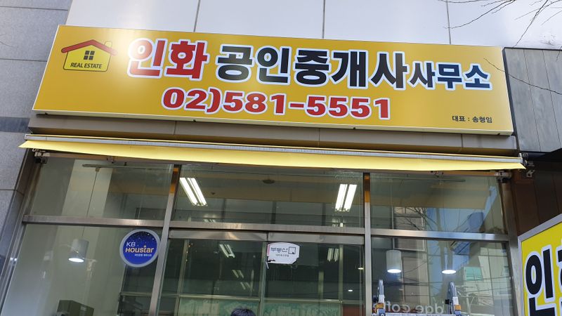 서울 서초구 공인중개업 간판 제작 사례