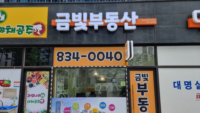 서울 영등포구 공인중개업 간판 제작 사례