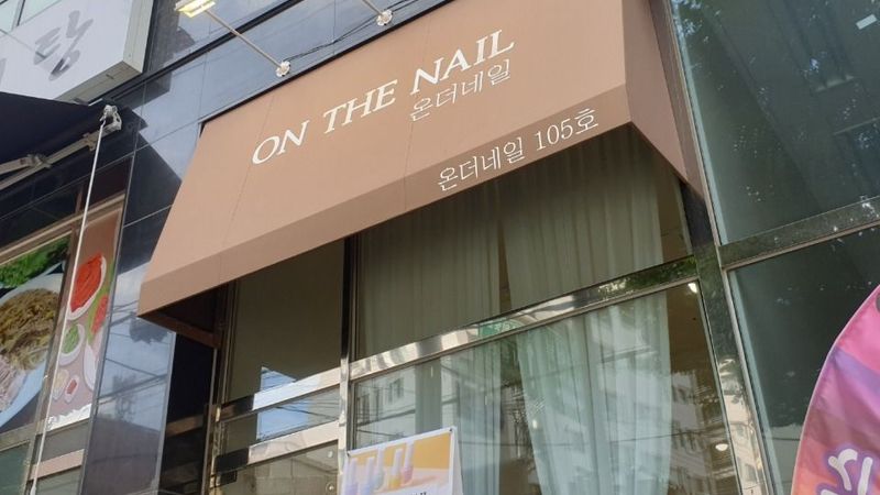 서울 금천구 뷰티/미용 간판 제작 사례