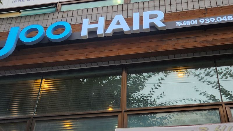 서울 노원구 뷰티/미용 간판 제작 사례