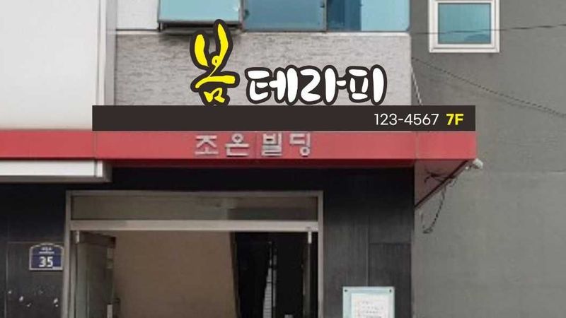 대구 남구 뷰티/미용 간판 제작 사례