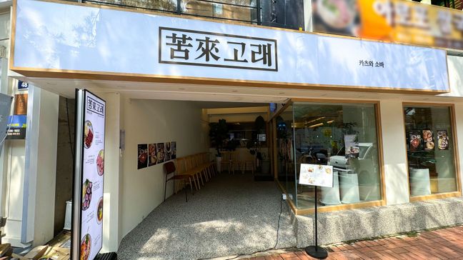 서울 종로구 일반음식점 금속/철제·기타 간판 제작 사례