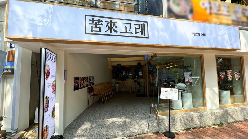 서울 종로구 일반음식점 간판 제작 사례