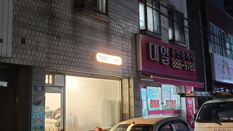 인천 미추홀구 일반음식점 간판 제작 사례