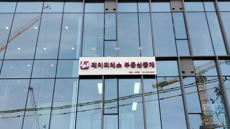 서울 강남구 공인중개업 간판 제작 사례