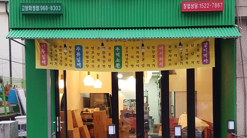 경기 고양시 일반음식점 간판 제작 사례