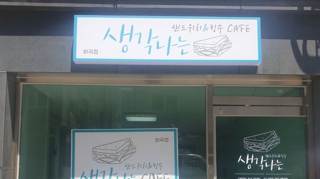 서울 강서구 베이커리 / 카페 기타·소형 간판 제작 사례