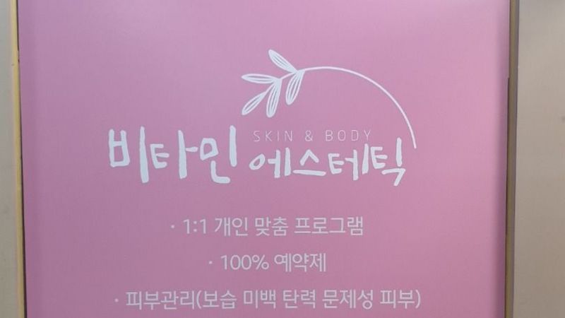 경기 부천시 뷰티/미용 간판 제작 사례