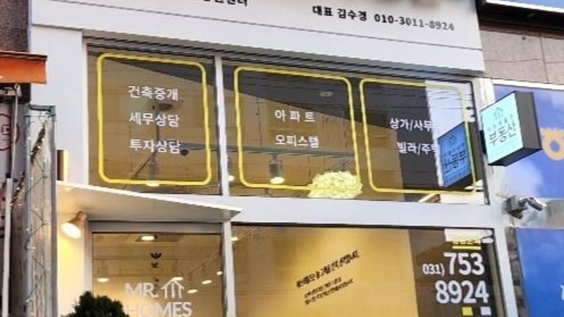 경기 성남시 공인중개업 간판 제작 사례