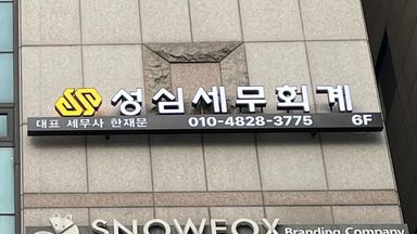 서울 사무실 간판 시공사례