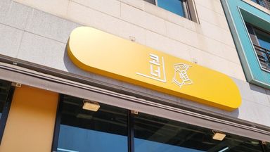 인천 베이커리 / 카페 간판 시공사례